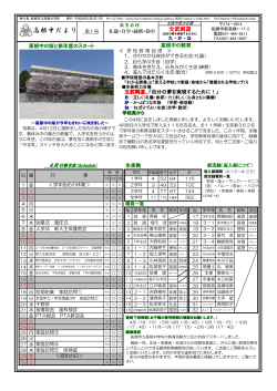 高根中だより
