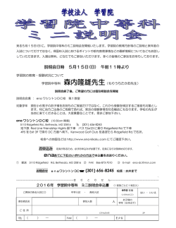 説明会日時 5月15日(日) 午前11時より
