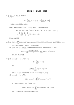 解析学 I 第 4回 略解