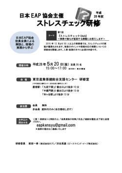 詳細はこちら - 日本EAP協会