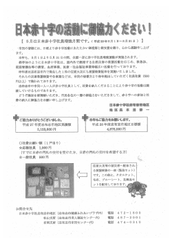 01.日本赤十字の活動に御協力ください！