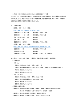 5月8日（日）被災地における日本JCの支援活動について