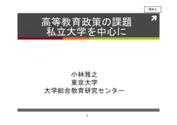 資料3 小林雅之委員提出資料