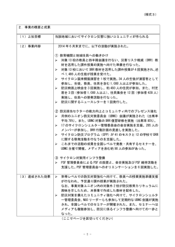 （様式3） （ここでページを区切ってください） 2．事業の概要と成果 （1