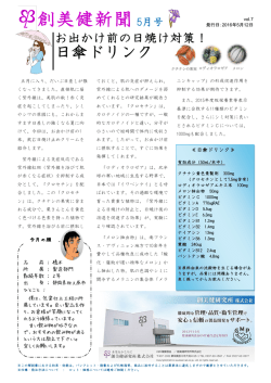 創美健新聞 5月号