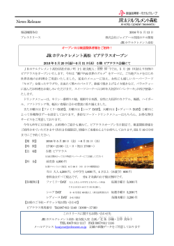 JR ホテルクレメント高松 ビアテラスオープン News Release