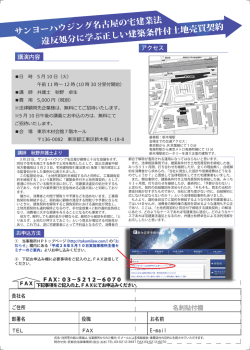 サンヨーハウジング名古屋の宅建業法 違反処分に学ぶ正しい建築条件付