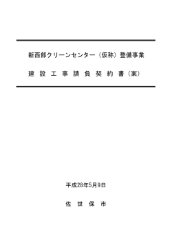 案 - 佐世保市