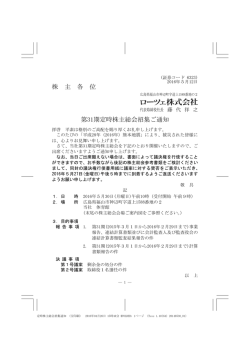 第31期定時株主総会招集ご通知