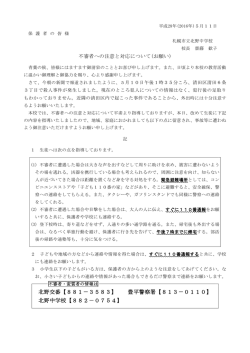 北野中学校 - 札幌市立学校ネットワーク