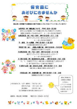（ぽっかぽかタイム）年間スケジュール（PDF：251KB）