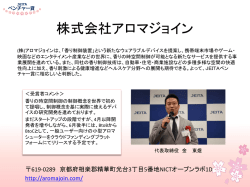 株式会社アロマジョイン