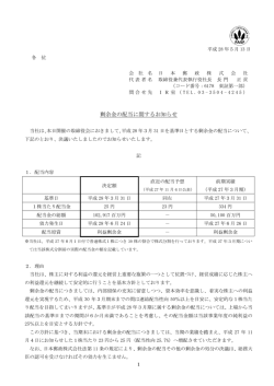 剰余金の配当に関するお知らせ