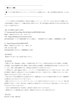 ベトナム市場で使用するパンフレット、ギブアウェイを募集します！