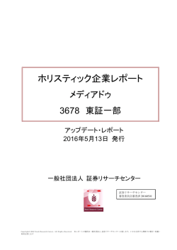ホリスティック企業レポート
