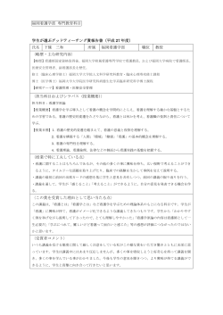 福岡看護学部 専門教育科目 学生が選ぶグッドティーチング賞報告書
