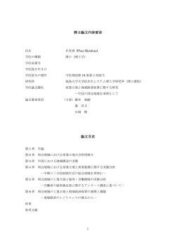 博士論文内容要旨 論文目次
