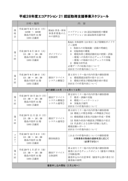 プログラム年間スケジュール(PDF 191KB)