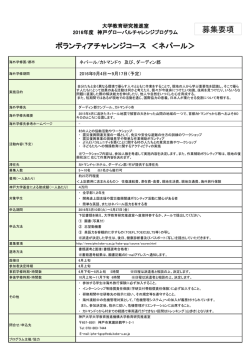 募集要項 - 神戸大学 大学教育推進機構