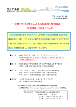 松岡小学校4年生による大野川水生生物調査～「出前講座」