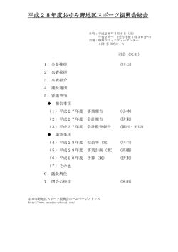 総会資料 - おゆみ野地区スポーツ振興会ホームページ