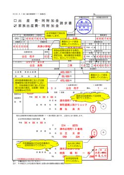 出 産 費・同 附 加 金 請求書 家族出産費・同 附 加 金