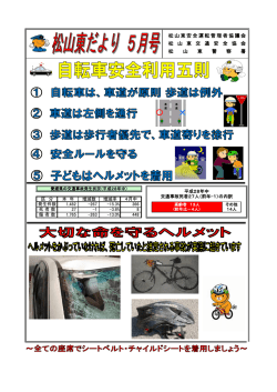 松山東安全運転管理者協議会 松 山 東 交 通 安 全 協 会