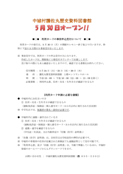 利用カードの事前申込受付について