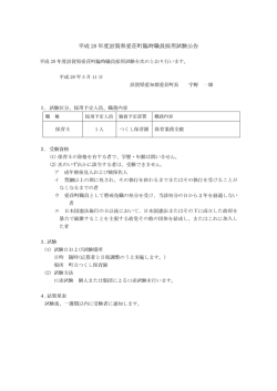 （保育士）の募集について