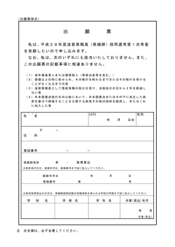 出願票（PDF：46KB）