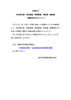 東海道線、横須賀線、南武線