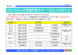 （日） ダイヤ改正のお知らせ