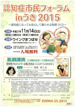 認知症市民フォーラムinうき2015のご案内