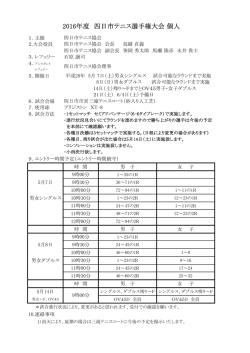 四日市テニス選手権（個人）