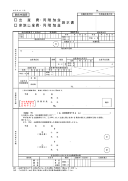 請求書 同 附 加 金 同 附 加 金 家族出産費 出 産 費