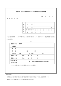 下記 下記申請を