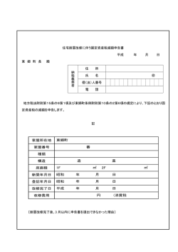 下記 下記申請を