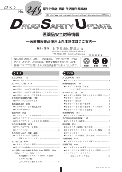 DSU（医薬品安全対策情報）