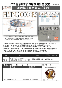 HLJ新刊ご案内フライングカラー4 2016/05/10