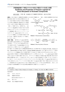 芳香族直接ホウ素化のための高分子配位子の合成と性質 Synthesis