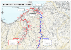 鰺ヶ沢町コミュニティバス運行業務（3）路線図