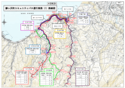 鰺ヶ沢町コミュニティバス運行業務（1）路線図