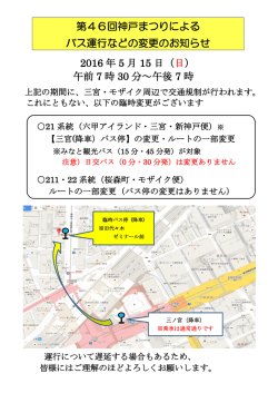 案内図 - みなと観光バス
