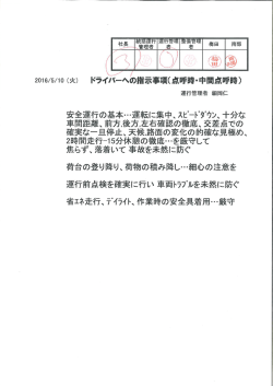 運行管理者からの事故防止資料 （2016/05/10）