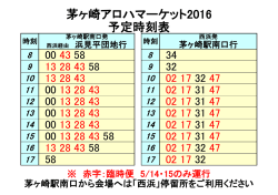 茅ヶ崎駅南口①番線・西浜バス停