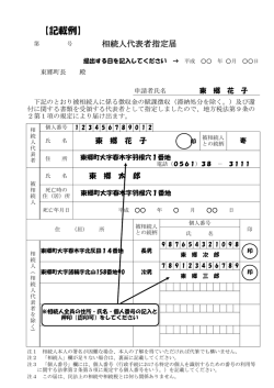 記載例 - 東郷町