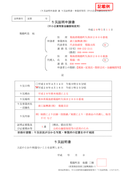 記載例 - 菊陽町