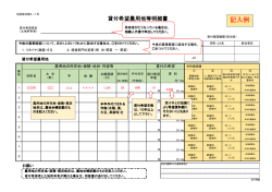 貸付希望農用地等明細書記入例