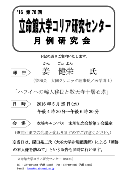 姜 健栄 月 例 研 究 会 - 立命館大学コリア研究センター