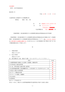 ※記載例 （参考：交付申請書書式） 様式第1号 平成 28年 月 日 公益